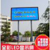 户外LED全彩显示屏 室内LED全彩显示屏 租赁LED全彩显示屏 小间距LED显示屏，LED显示屏