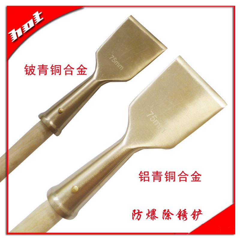 防爆除锈铲2