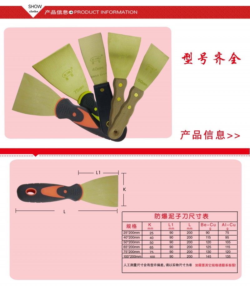 防爆泥子刀4