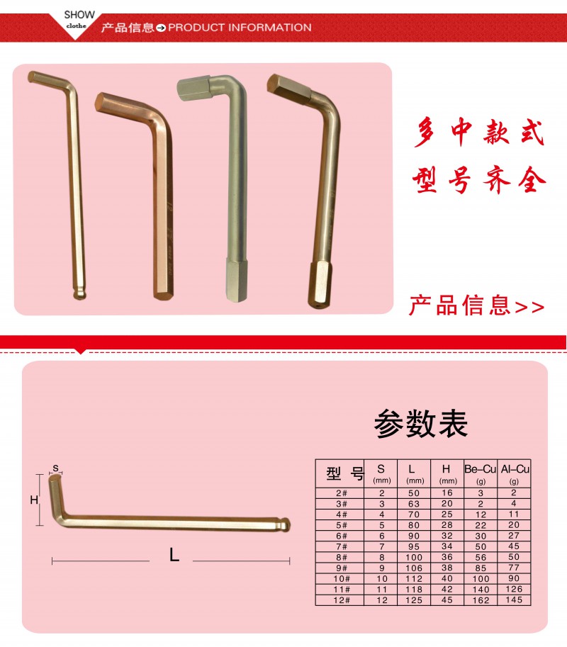 防爆内六角扳手4