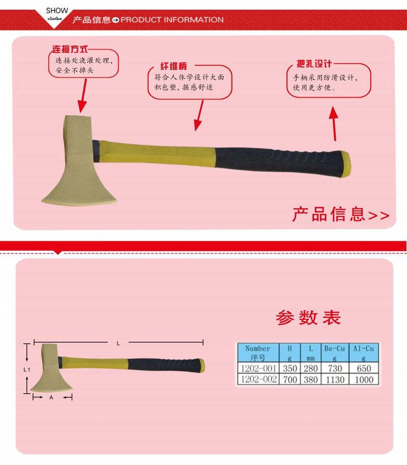 防爆斧头4