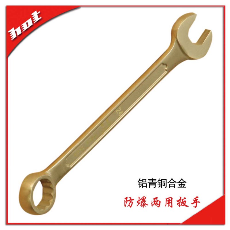 防爆两用扳手