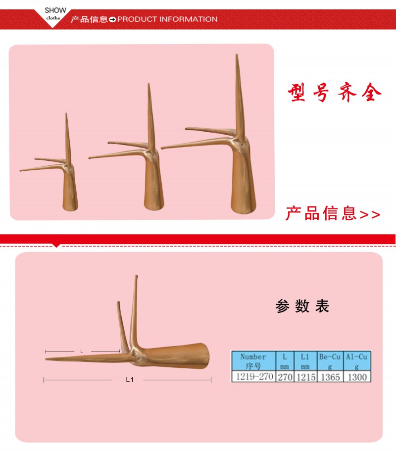 防爆消防钩4