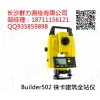 长沙Builder502 徕卡建筑全站仪