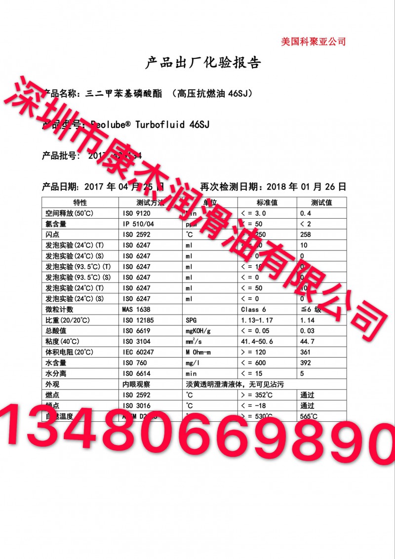 大湖Turbofluid 46SJ抗燃液压油数据表