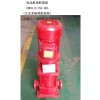 立式多级管道消防泵    消防泵    XBD-GDL系列立式多级管道消防泵