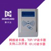 新长远I网络读卡器 桌面式网络ID读卡器 TCP/IP网络读卡器