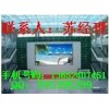 剧场led显示屏、剧场led显示屏厂家、剧场led显示屏价格