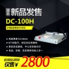 道顿DC-100H书壳机 A4幅面书壳机 精装书壳机 中心定位