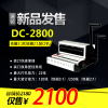 道顿DC-2800手动铁圈3:1＆2:1二合一标书文件书籍台历挂历全抽刀打孔装订机