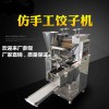 饺子机小型饺子机放手工饺子机