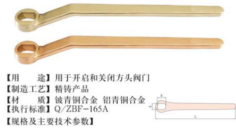 防爆球阀扳手