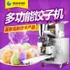 旭众仿手工饺子机 新型自动包水饺机器 包合式小型全自动饺子机