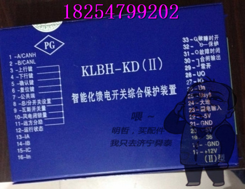 2.KLBH-KD-(II)智能化馈电开关综合保护装置