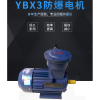 厂家直销 YBX系列庚海防爆振动电机 YBX3防爆振动电机 价格实惠