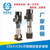 上海昊宣泵业供应CDLF立式多级泵 CDLF不锈钢多级泵 CDLF轻型立式多级泵 量大价优 质量保证