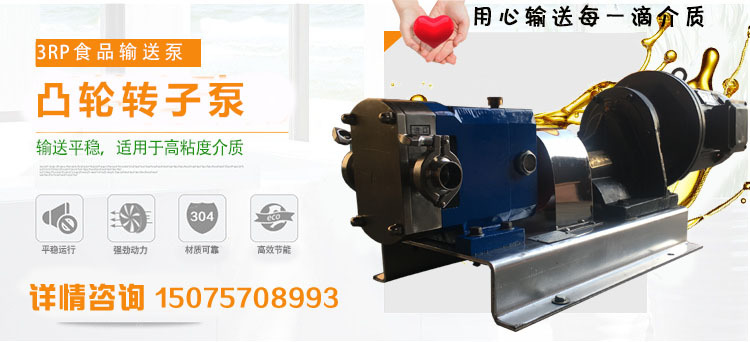 厂价销售 微型转子泵 卫生级凸轮泵 外贸货源 3rp凸轮转子泵示例图1