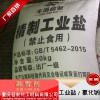 重庆仙女山遵义融雪剂工业盐