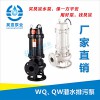 上海昊宣水泵厂家排污泵50WQ15-45  5.5KW WQ排污泵 大量批发 质优价廉