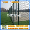惠州勾花丝网厂家 现货篮球场围网 定做运动场围挡