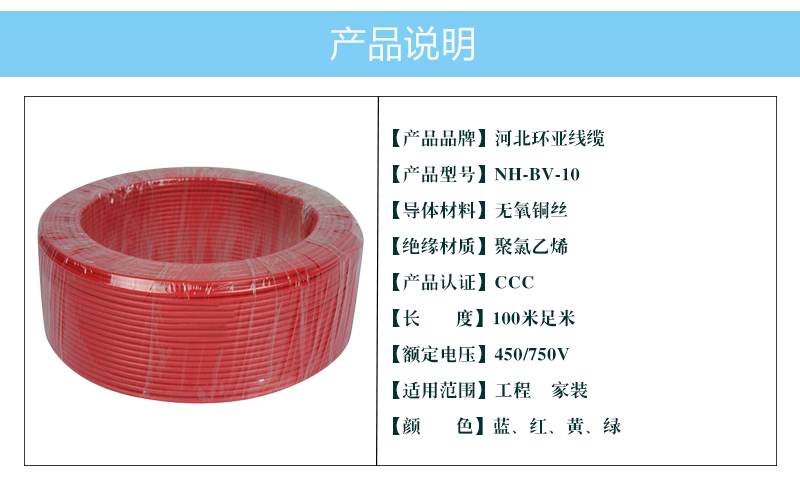 布电线产品参数NH-BV-10