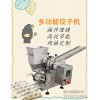 小型全自动饺子机   商用仿手工饺子机