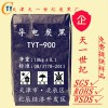 特导电炭黑 TYT-900 超导电碳黑厂家 超导电炭黑价格