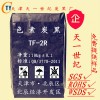 色素炭黑TF-2R 中色素炭黑 色素炭黑价格