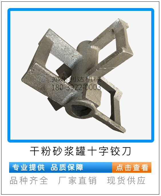 十字绞刀