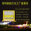 民航认证航空灯高空障碍灯价格航空障碍灯航标灯中光强航空障碍灯民航备案航空灯多少钱