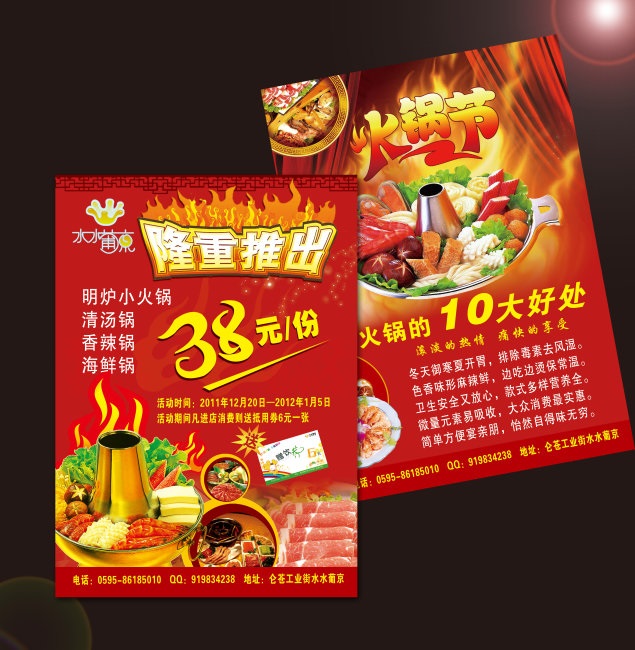 传单1