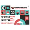 【家电展】2020AWE中国上海家电展