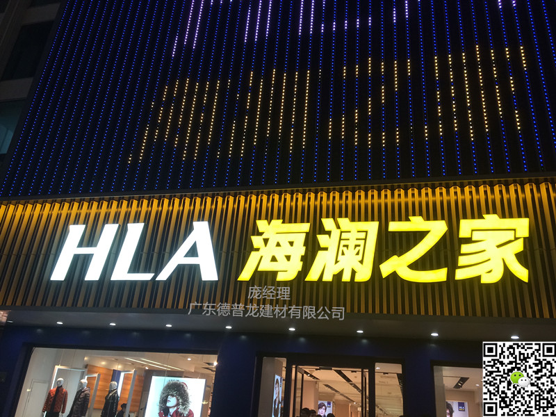 海澜之家铝板 51