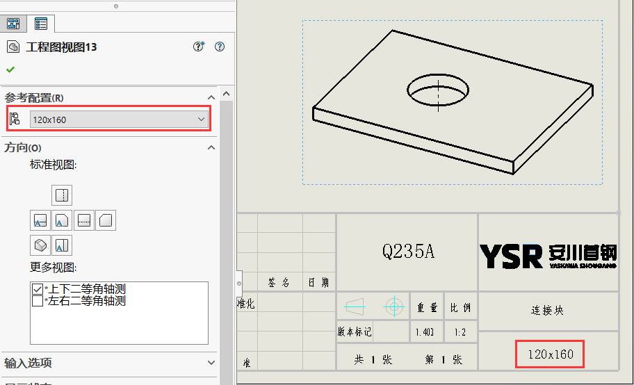 SolidWorks 2016工程图04