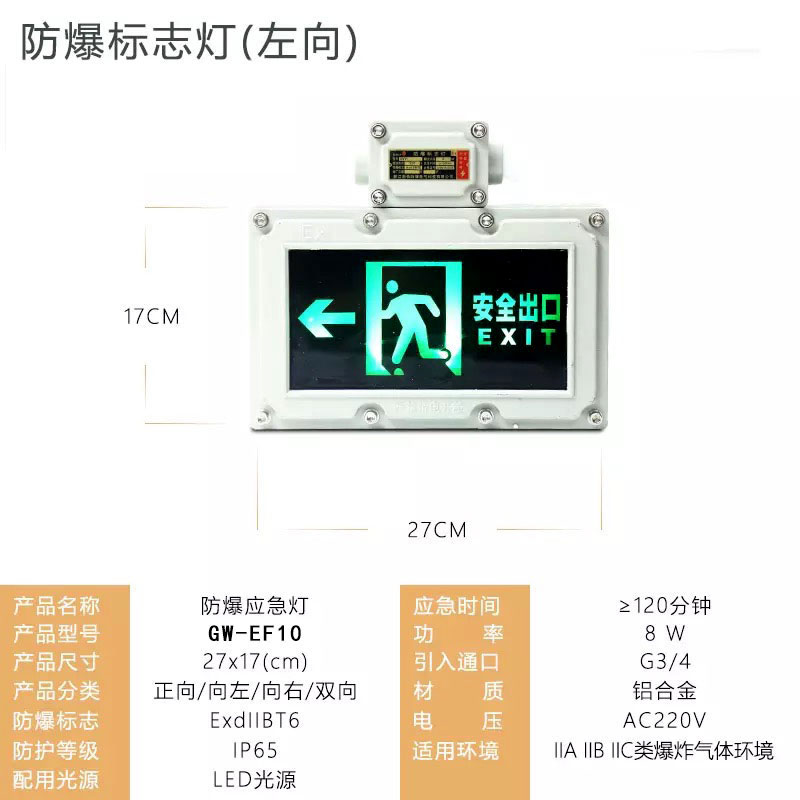 LED防爆标志灯（左向）