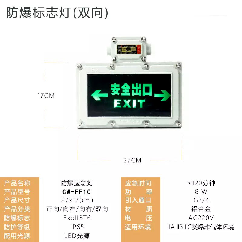 LED防爆标志灯（双向）