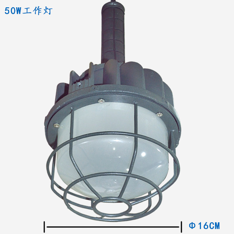 50W手柄防爆灯          138