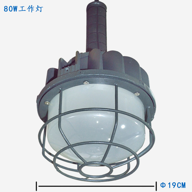 80W手柄防爆灯          188