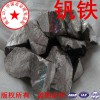 钒铁粉50钒铁80钒铁合金粉氮化钒铁块 高纯超细金属钒铁粉末 矿石