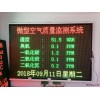 微型空气质量监测站 空气质量指数实时监测上传系统 大气污染指数评测设备厂家