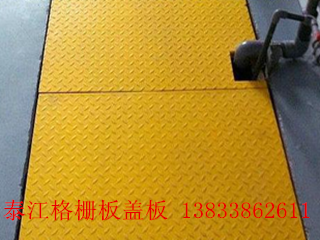 化工格栅板盖板