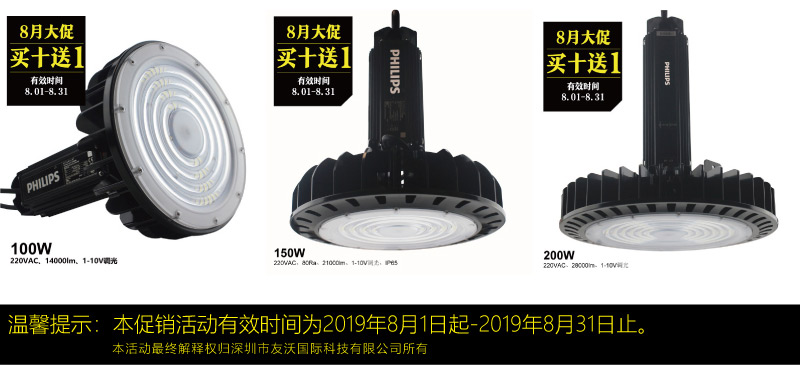 飞利浦高棚灯100W修改1
