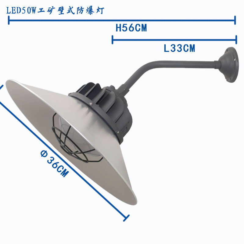 LED50W工矿壁式防爆灯