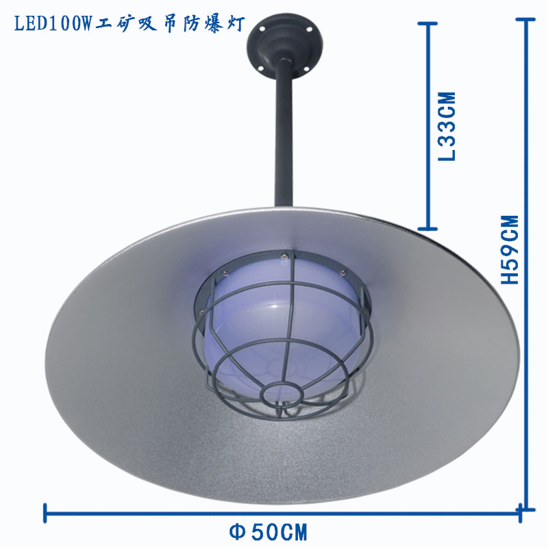 LED100W工矿吸吊防爆灯