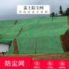 盖土网防尘网 建筑工地绿色环保绿化盖土网 绿色1.5-7针盖煤网