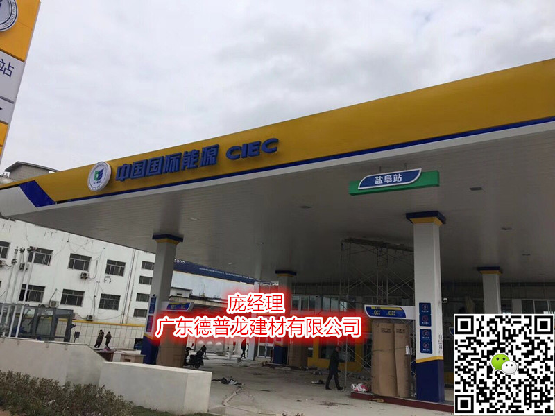 加油站铝板 97
