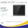 17寸工业触摸显示器电容触摸屏KF170F捷尼亚XENIA开放式液晶监视器