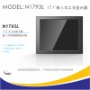 捷尼亚17寸工业触摸显示器电容触摸屏N1793L高亮显示器XENIA