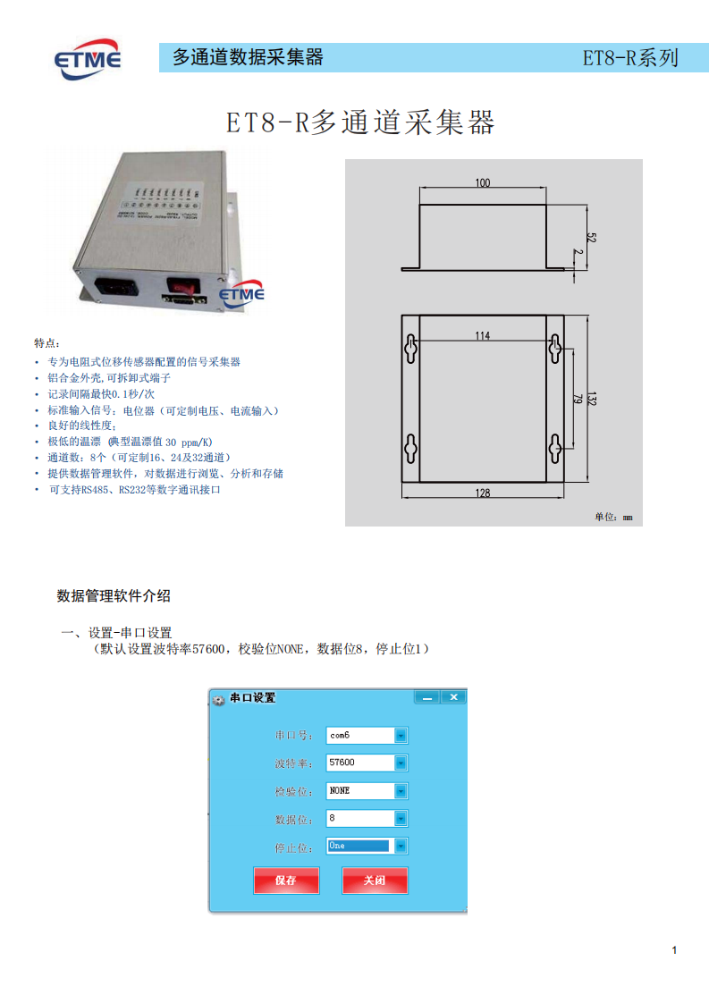 多通道采集器