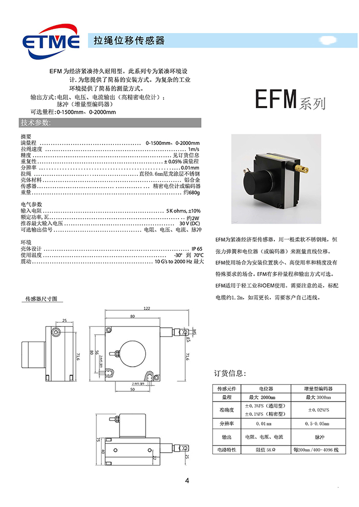 拉绳位移传感器